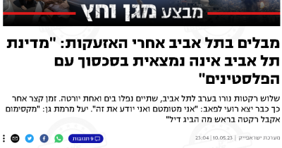 מבלים בתל אביב אחרי האזעקות: 